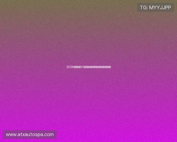 2026世界杯沙特VS乌拉圭比赛现场观赛攻略与精彩瞬间回顾